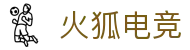 火狐电竞 - 助你从观赛到懂赛的进阶指南